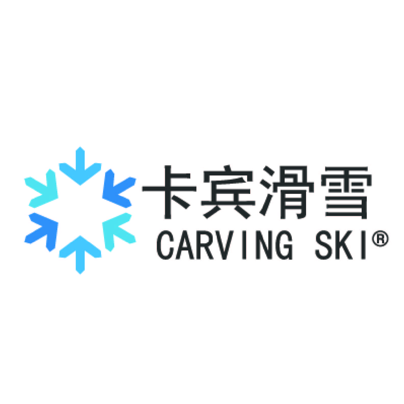 北京卡宾滑雪体育发展集团股份有限公司